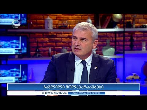 ჩაშლილი მოლაპარაკებები - ირაკლი ქადაგიშვილი \'დღის ქრონიკაში\'